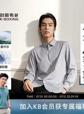 【3A抗菌】劲霸男装秋冬商务休闲长袖衬衫│NAXN3633