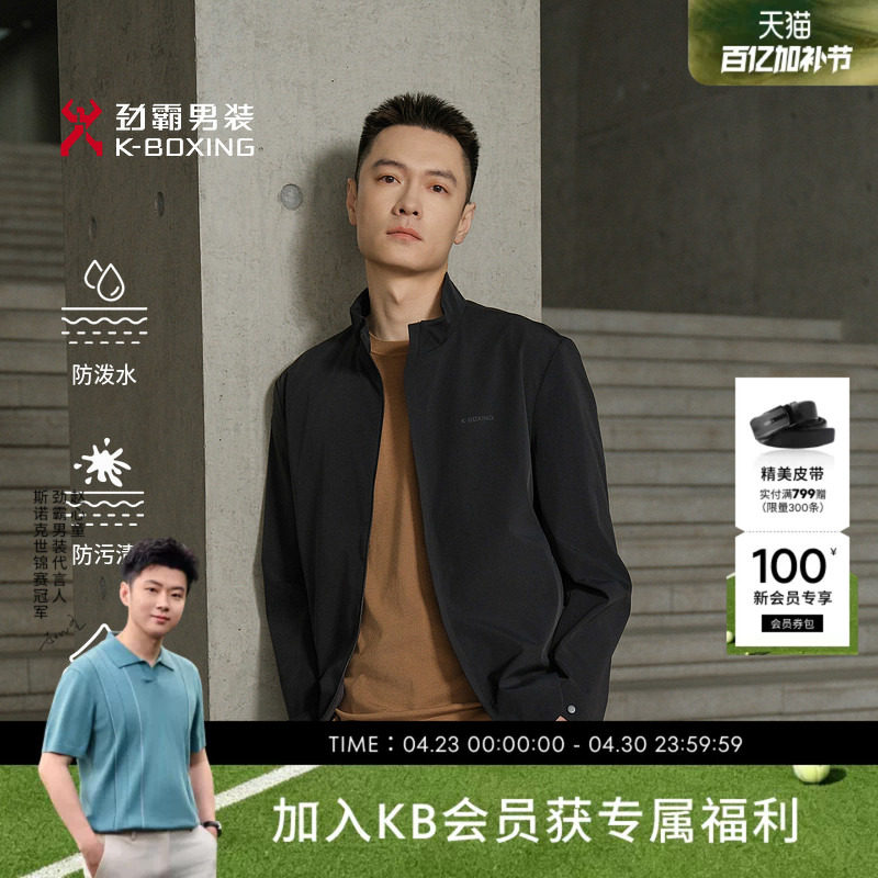 劲霸男装男士夹克外套春秋立领三防商务行政通勤百搭茄克上衣