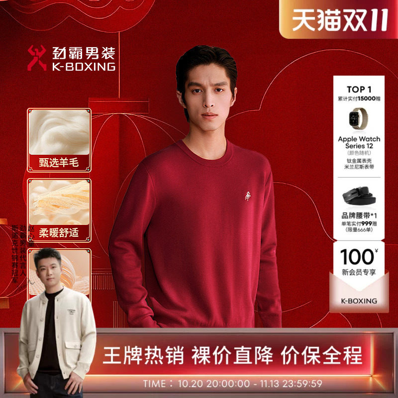 【本命年马年衣服】劲霸男装男士毛衫时尚圆领新年含羊毛针织衫