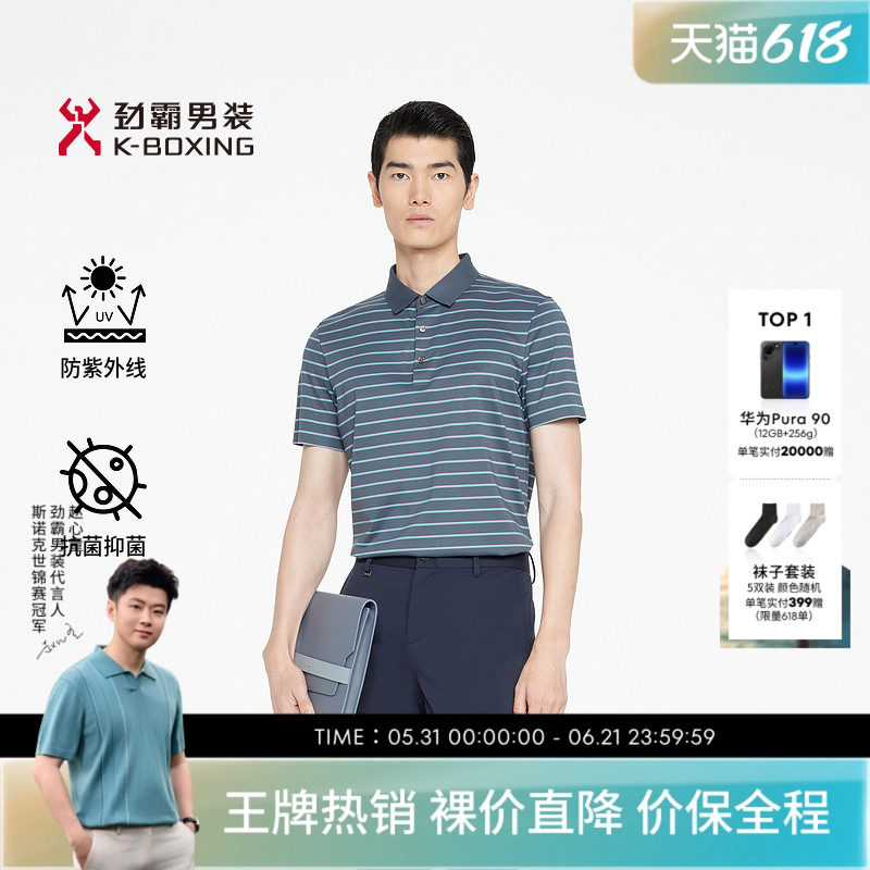 【5A抗菌】劲霸男装春夏时尚商务休闲短袖高档T恤│BTKR2323