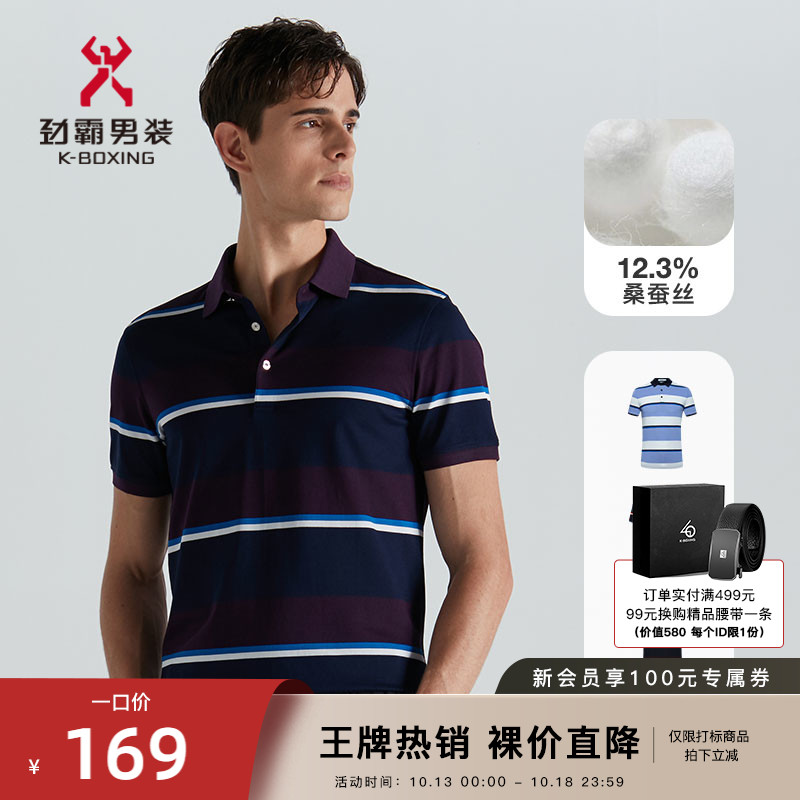 【桑蚕丝】劲霸男装短袖T恤男士撞色条纹商务高档polo衫|VTKD2337
