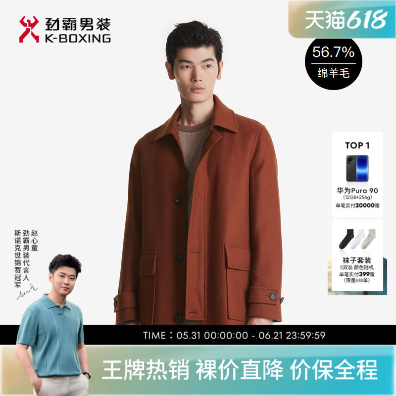【羊毛】劲霸男装男士外套秋冬翻领时尚个性帅气中长款毛呢大衣
