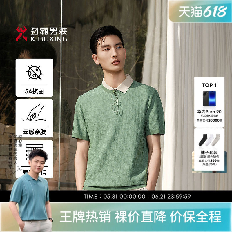 【5A抗菌】劲霸男装男士T恤夏日时休闲风尚提花青年圆领短袖T恤