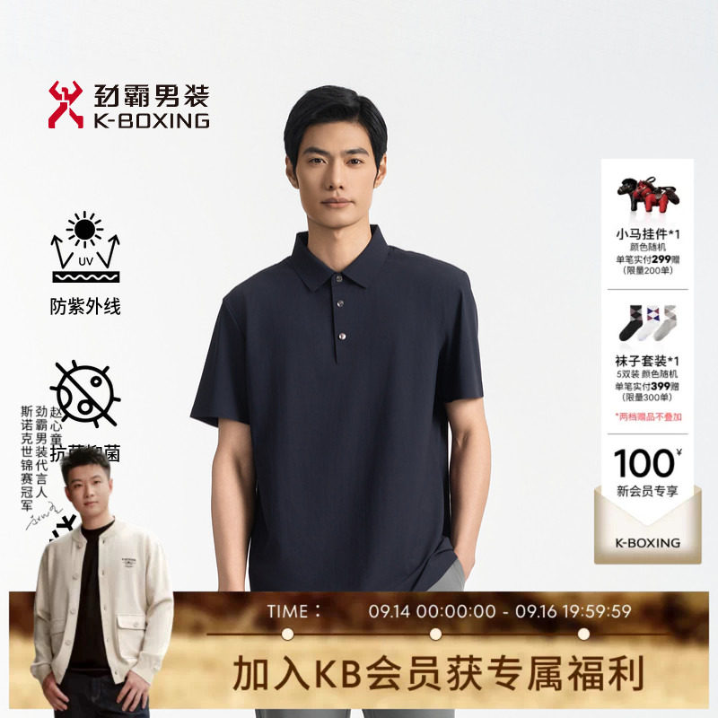 【5A抗菌】劲霸男装男士T恤夏季人夫感穿搭抗紫外线凉感短袖Polo										