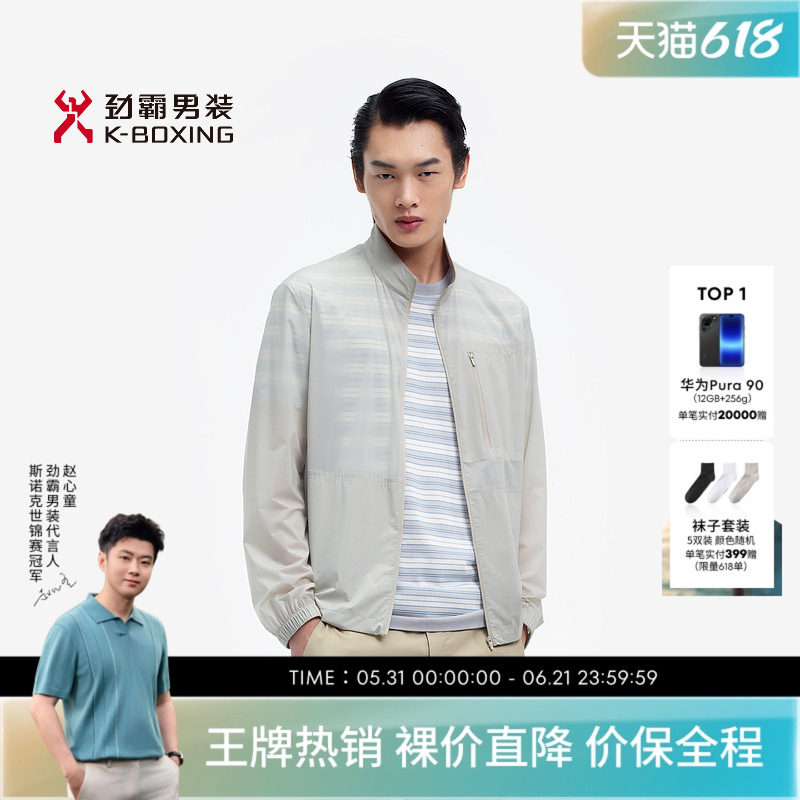 劲霸男装春夏凉感短版立领时尚夹克外套┃BKXE2162