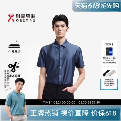 【桑蚕丝】劲霸男装男士衬衣春夏高档真丝微肌理亲肤舒适短袖衬衫