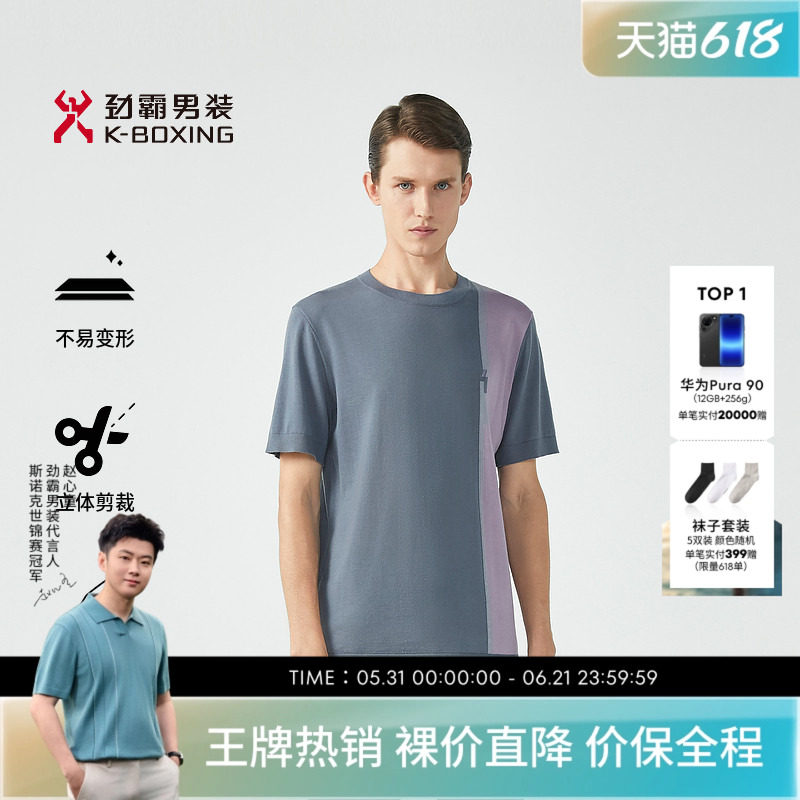 【100%绵羊毛】劲霸男装秋季针织商务休闲撞色圆领短袖T恤男