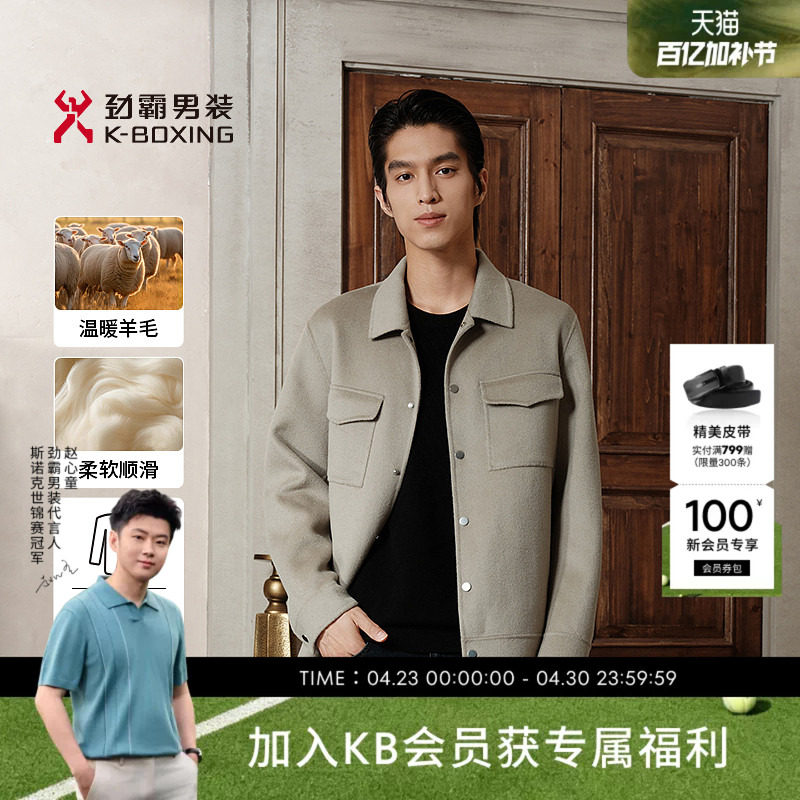 【100%羊毛】劲霸男装男士夹克外套秋冬短版毛呢茄克大衣