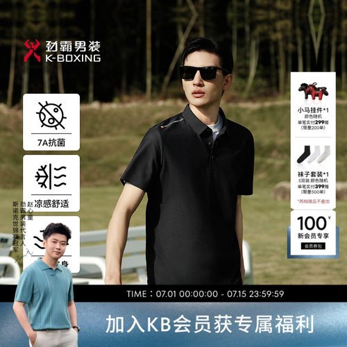【7A抗菌】劲霸男装男士T恤夏季青年休闲运动户外翻领短袖POLO衫