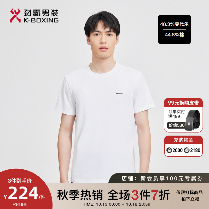 【莫代尔】劲霸男装夏季上衣轻薄时尚潮流圆领休闲小白t短袖T恤男