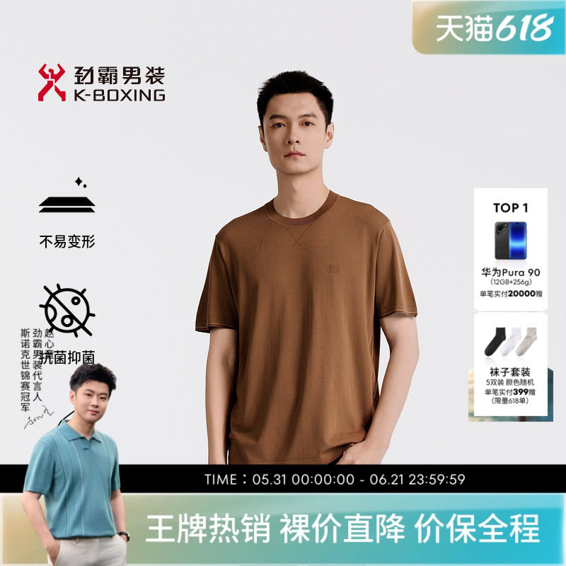 【3A抗菌】劲霸男装男士上衣春夏半袖时尚都市圆领短袖T恤