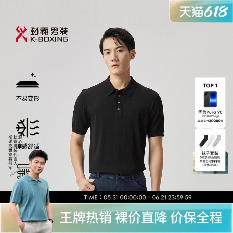 劲霸男装男士T恤夏季翻领简约针织亲肤透气短袖polo衫│NTTN1315
