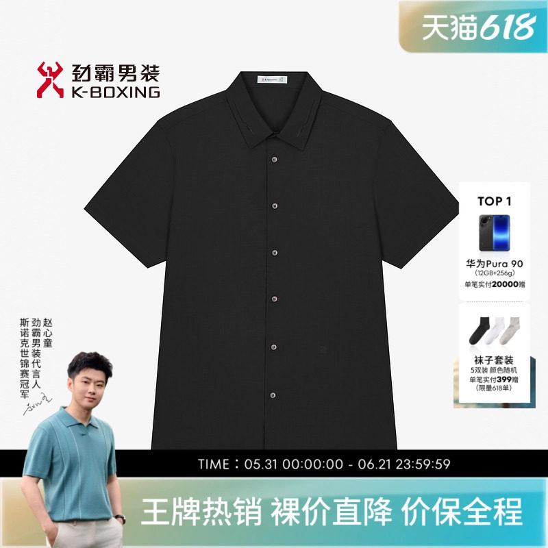 劲霸男装春夏舒适芦荟牛奶丝柔滑衬衫┃FDCE2907