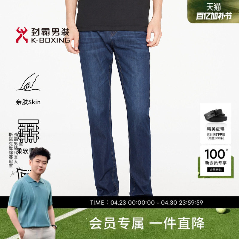 劲霸男装春夏【柔滑莱赛尔】麻混纺舒柔牛仔裤丨BQRR2508