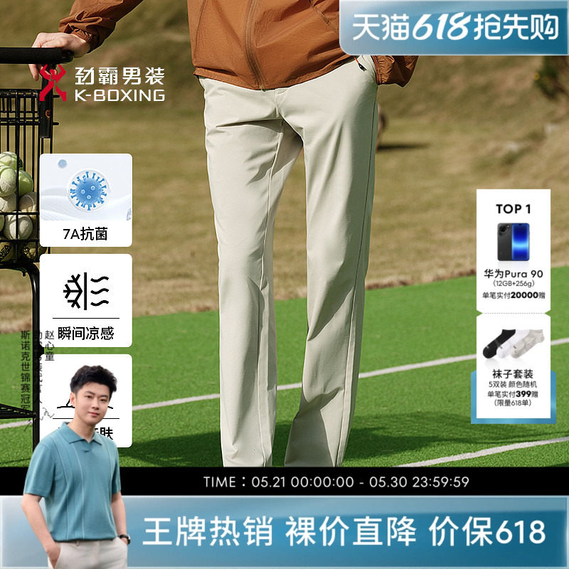 【7A抗菌】劲霸男装男士长裤子夏季商务职场轻薄凉感直筒休闲裤