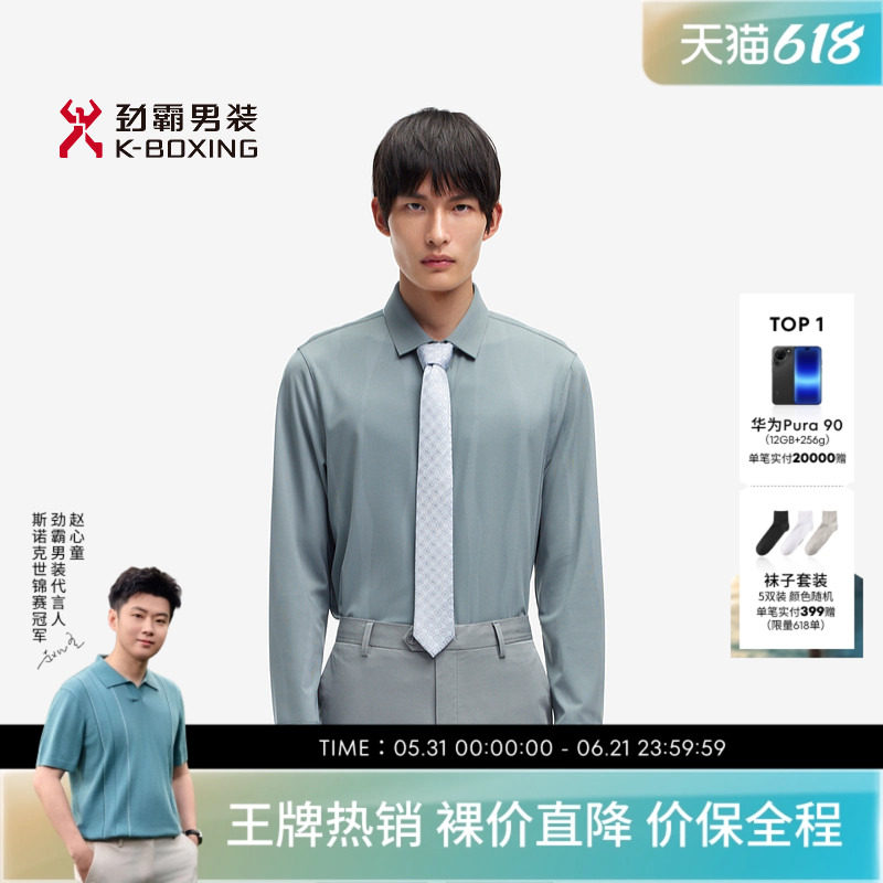 劲霸男装春夏商务通勤长袖衬衫│BCBE1325