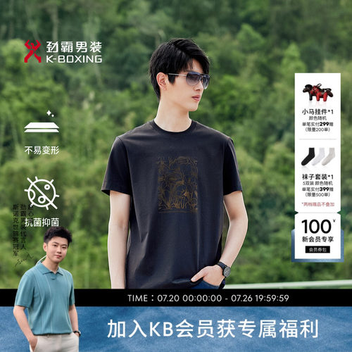 【5A抗菌】劲霸男装男士半袖夏日棉混纺亲肤透气时尚穿搭短袖T恤