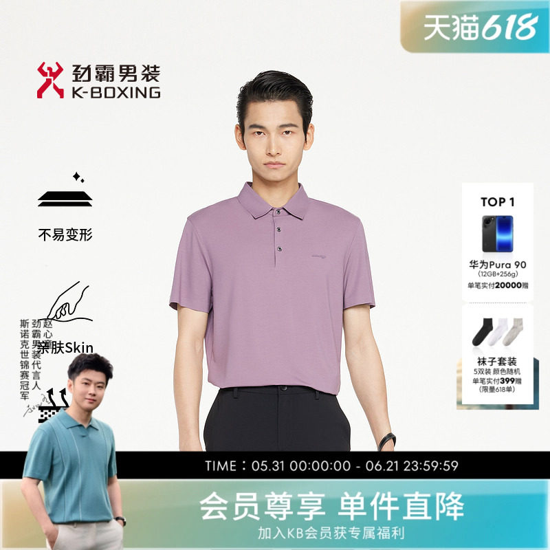 劲霸男装男士polo衫春夏时尚商务休闲简约翻领短袖T恤│BTBR2934