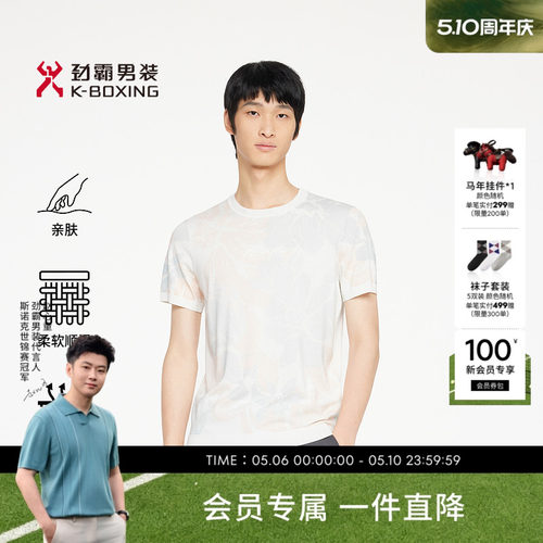 劲霸男装春夏时尚提花蚕丝羊毛针织工艺衫│FTTR2349