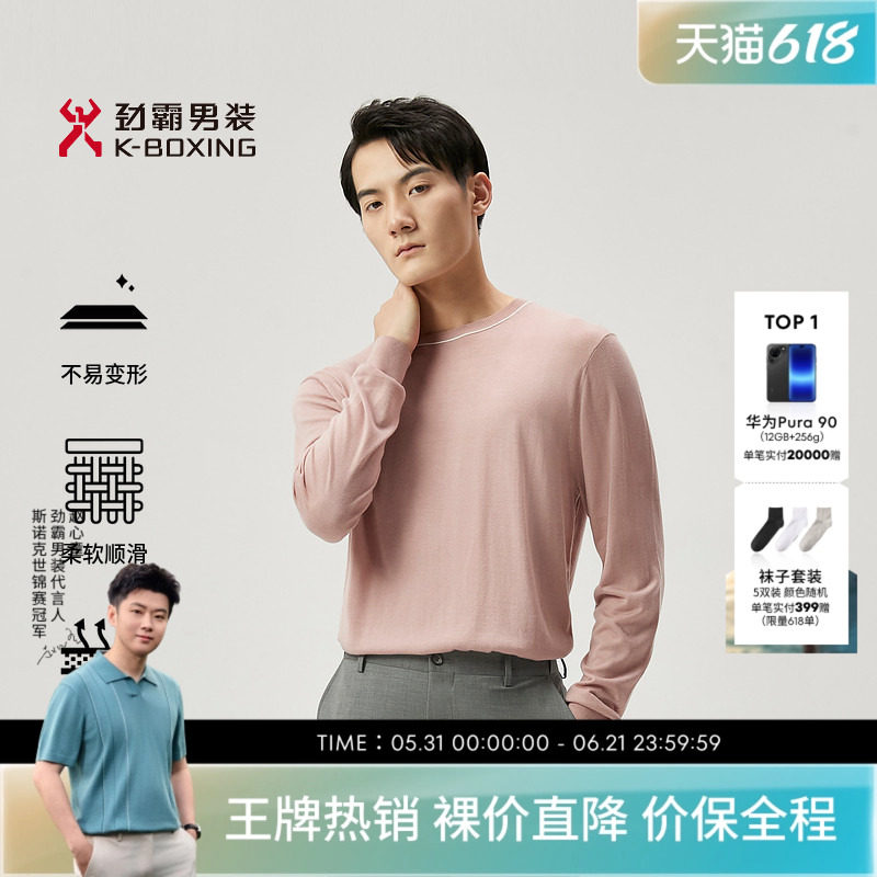 【桑蚕丝】劲霸男装男士毛衣红色本命年内搭打底衫透气圆领针织衫