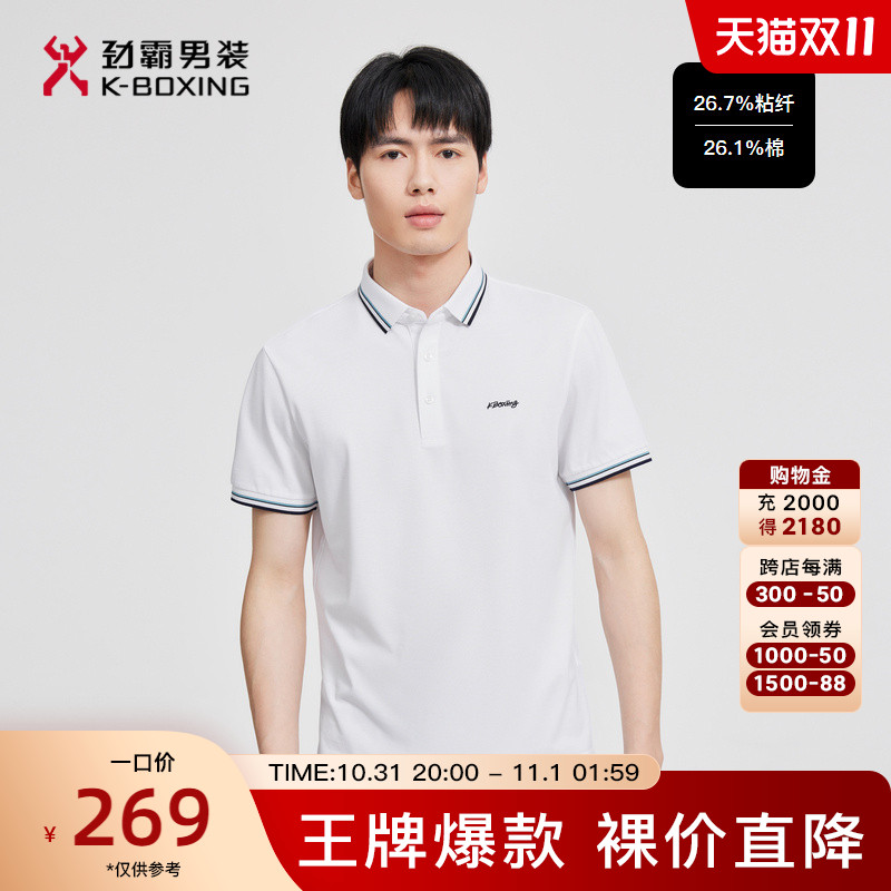 劲霸男装男士T恤夏季时尚撞色翻领保罗商务设计高级感短袖POLO衫