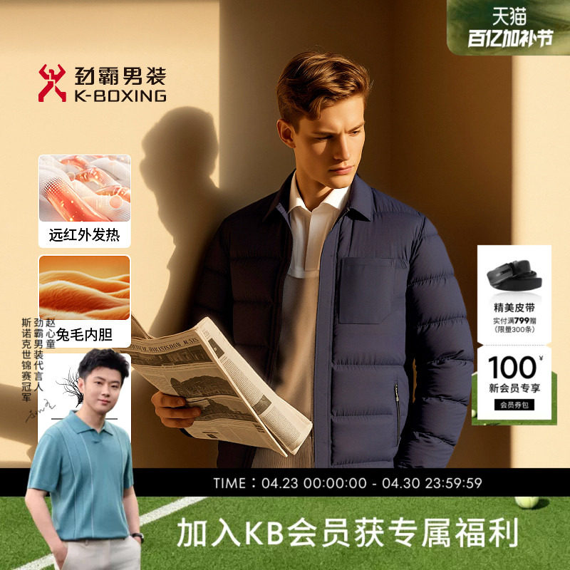 【兔毛内胆】劲霸男装男士羽绒服外套保暖商务翻领尼克服