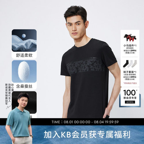 【含桑蚕丝】劲霸男装男士T恤夏季时尚轻奢休闲花卉圆领短袖T恤衫
