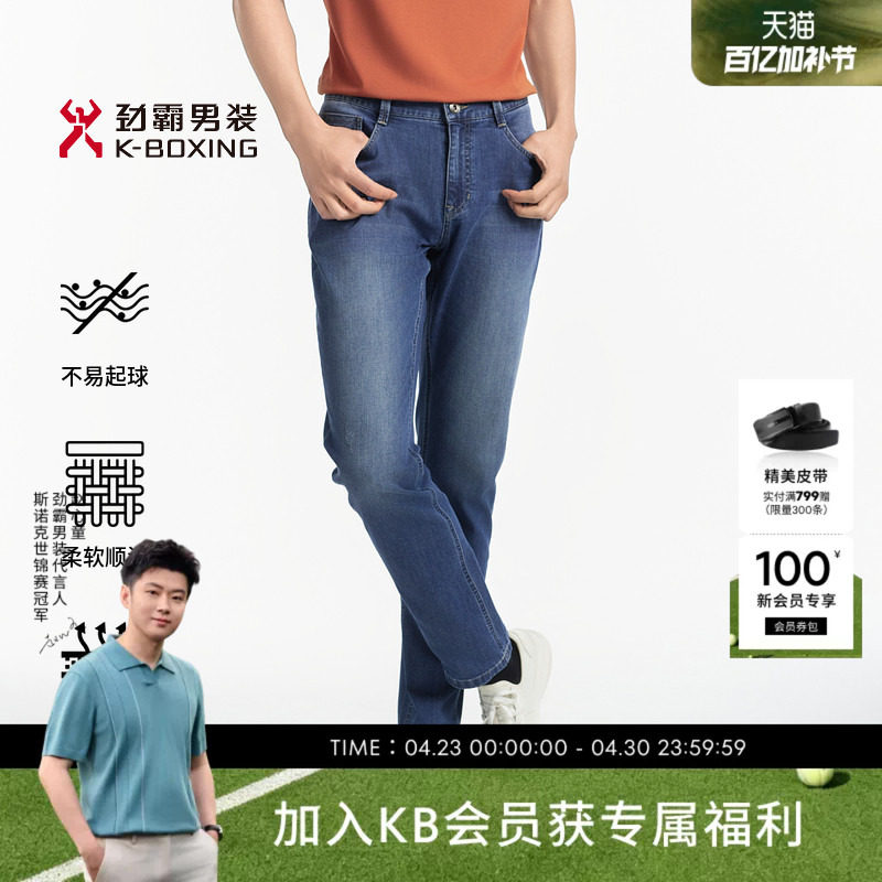 【莱赛尔】劲霸男装男士夏季薄款长裤商务休闲透气直筒水洗牛仔裤