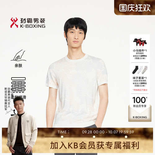 劲霸男装春夏时尚提花蚕丝羊毛针织工艺衫│FTTR2349