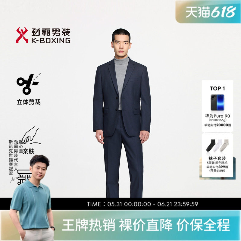 劲霸男装商务休闲西装套装高级婚礼结婚羊毛整套西服男│BSFE3312