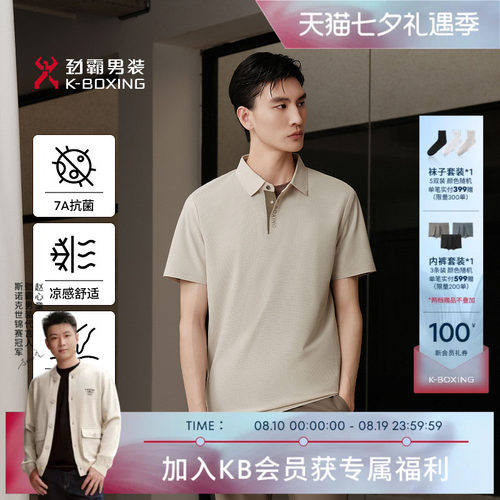 【7A抗菌】劲霸男装男士短袖T恤夏季青年商务休闲凉感POLO衫