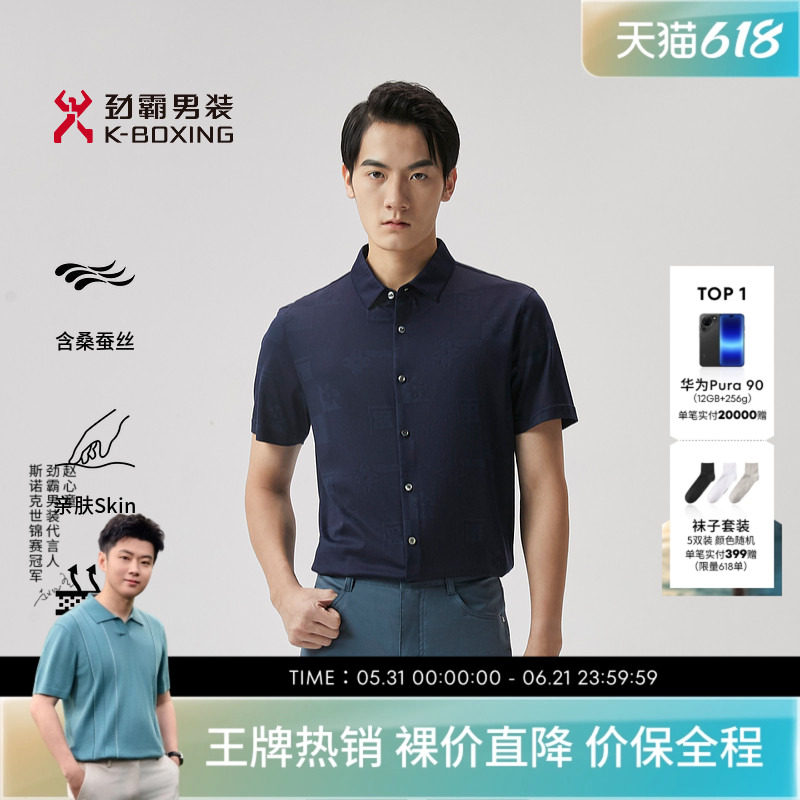 【桑蚕丝】劲霸男装夏季商务休闲轻薄舒适透气高级感短袖衬衫男