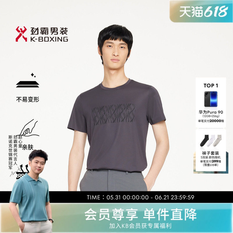劲霸男装春夏时尚商务休闲圆领印花短袖│VTCR2982