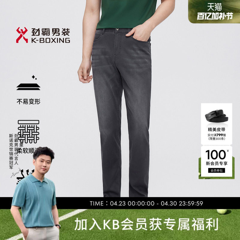 劲霸男装男士长裤子夏季薄款简约商务百搭休闲水洗直筒牛仔裤