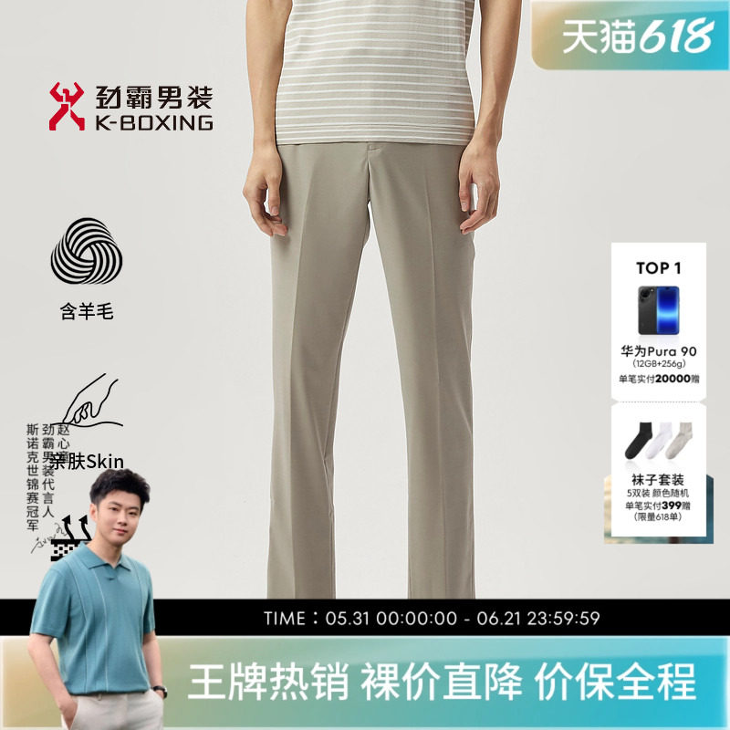 【绵羊毛】劲霸男装男士休闲裤春夏易打理商务职场宽松直筒长裤子