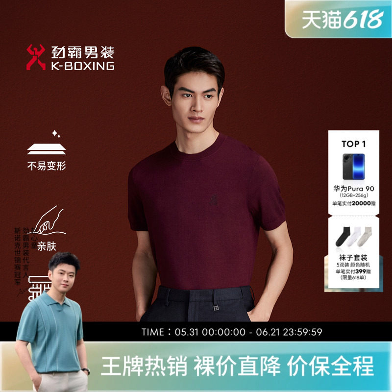 劲霸男装男士短袖毛T恤春季套头时尚圆领休闲高档羊毛混纺针织衫