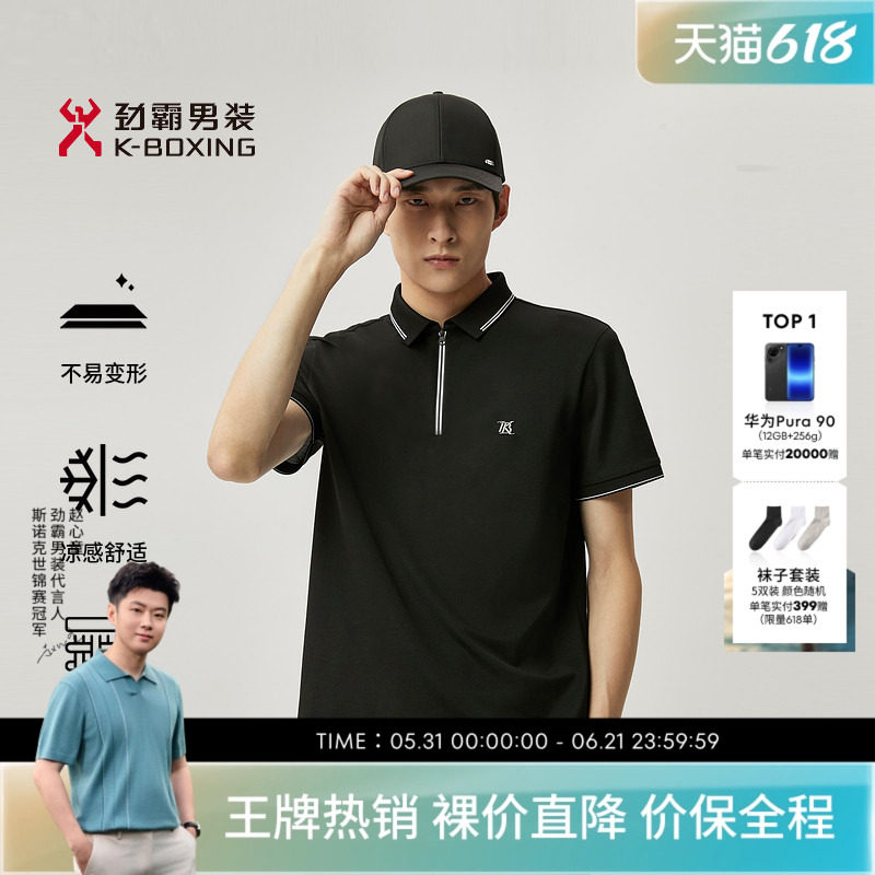 【桑蚕丝】劲霸男装男士T恤夏季运动休闲商务撞色线短袖polo衫男