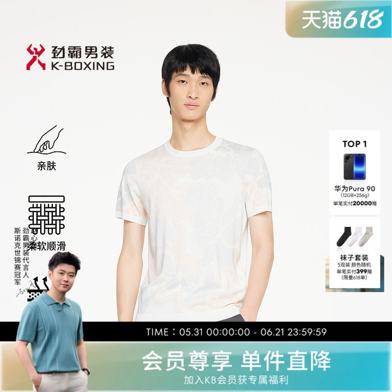 劲霸男装春夏时尚提花蚕丝羊毛针织工艺衫│FTTR2349