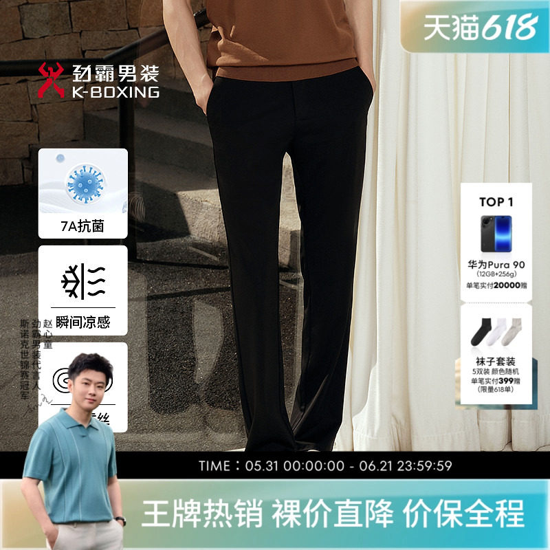 【7A抗菌】劲霸男装男士直筒长裤子春夏日常商务凉感微弹休闲裤