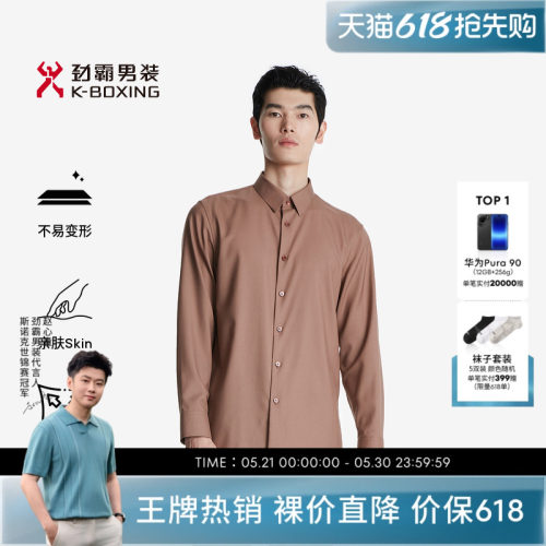 【绵羊毛】劲霸男装桑蚕丝混纺衬衣商务休闲轻薄舒适长袖衬衫男