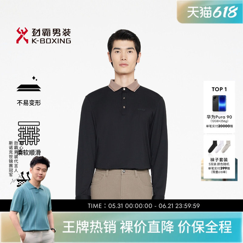 劲霸男装春夏撞色翻领商务休闲长袖T恤│BTXR1396