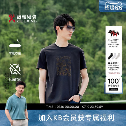 【5A抗菌】劲霸男装男士半袖夏日棉混纺亲肤透气时尚穿搭短袖T恤