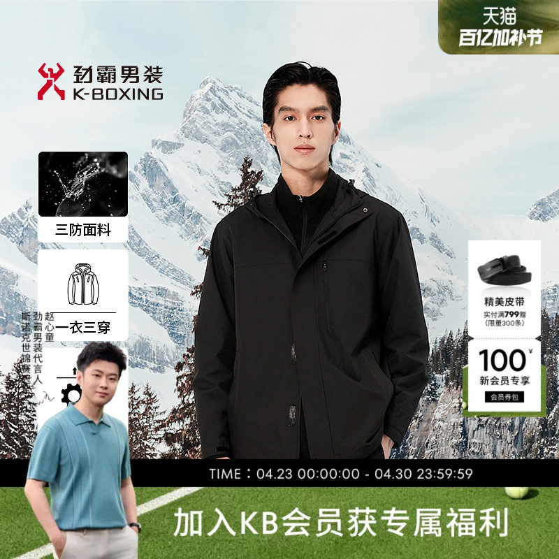 劲霸男装男士夹克外套秋冬户外三合一连帽中长版茄克│NKDN3369