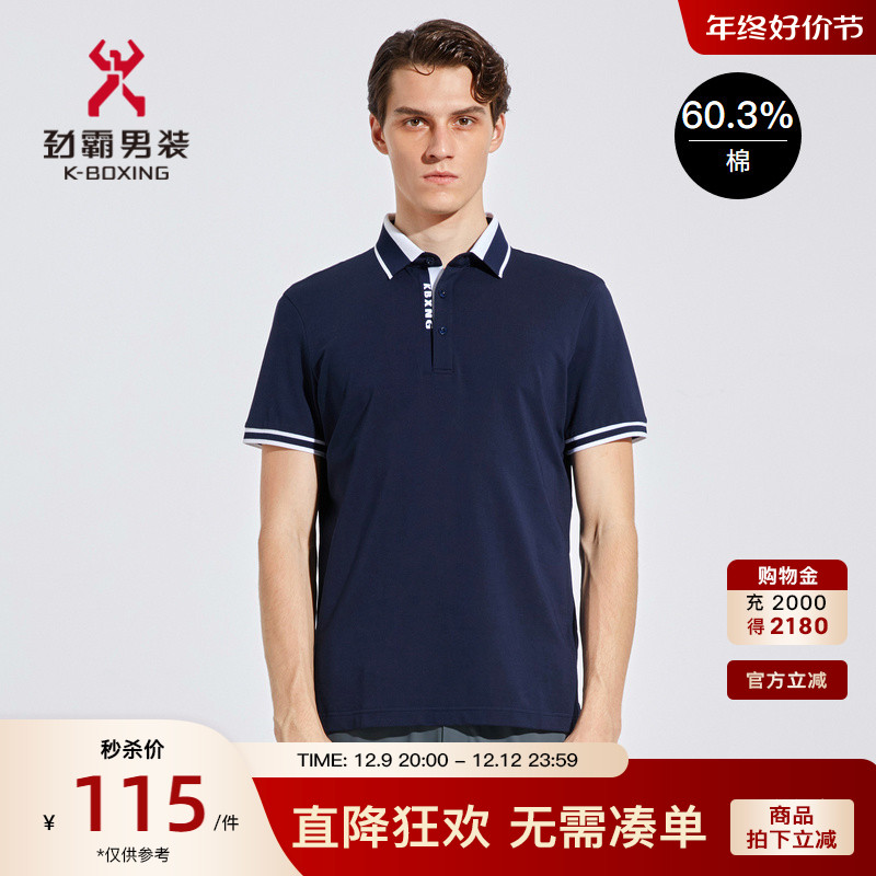 劲霸男装男士polo衫夏季撞色翻领时尚休闲短袖丝光棉T恤|VTBC2613