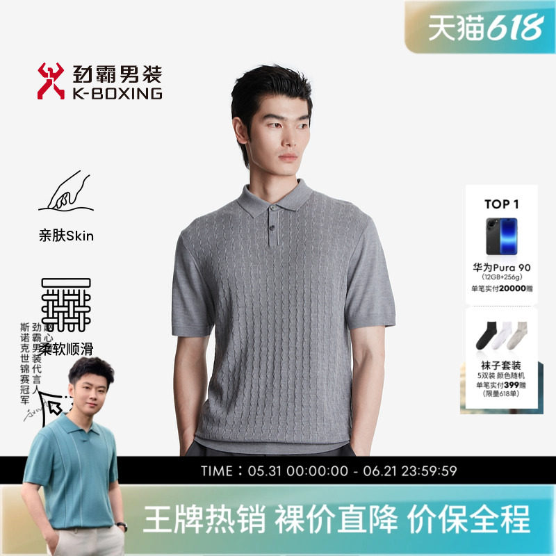 【100%绵羊毛】劲霸男装男士T恤夏季针织透气提花翻领短袖POLO衫