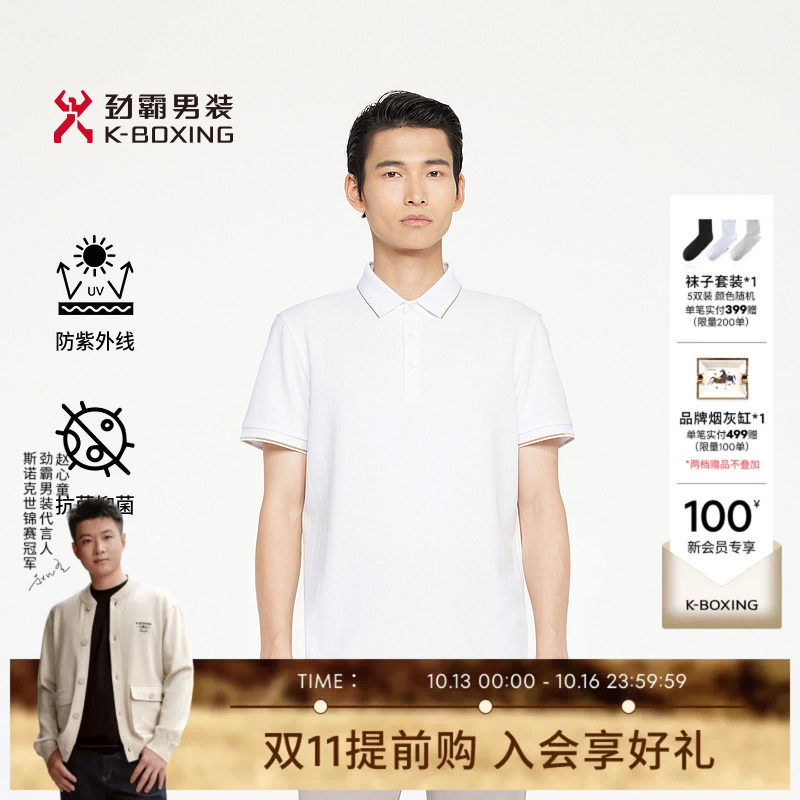 劲霸男装春夏【5A抗菌】商务休闲短袖T恤│BTCR1320