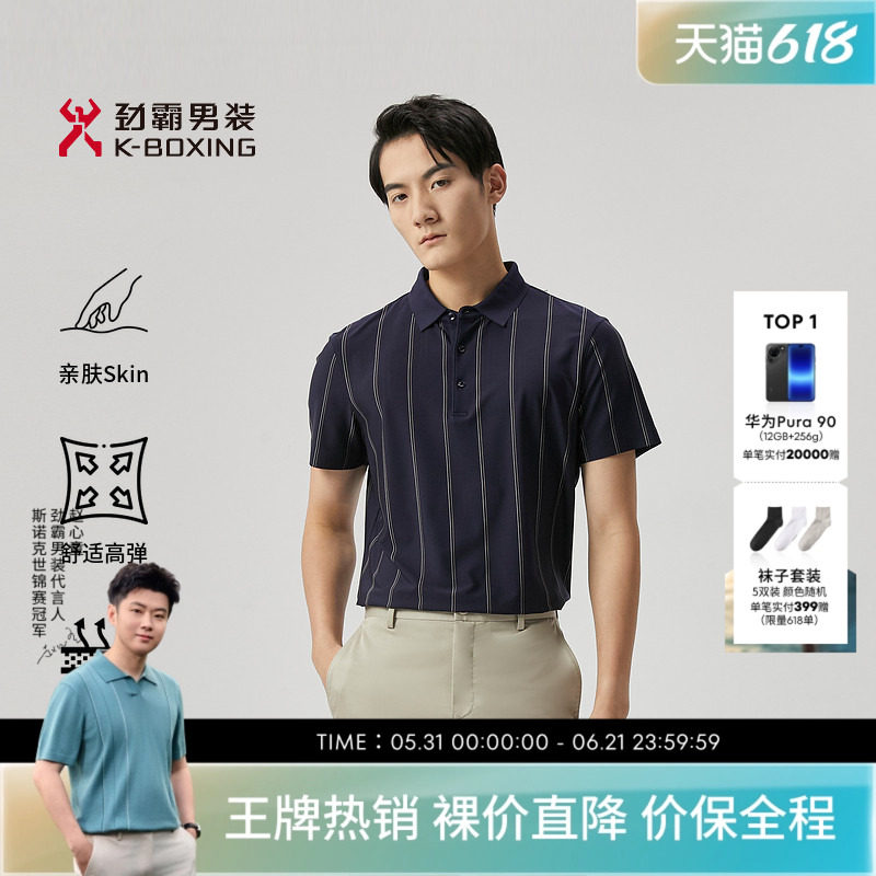 劲霸男装男士T恤夏季商务休闲柔软双面条纹翻领polo衫男