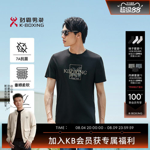 【7A抗菌】劲霸男装男士莫代尔亲肤舒适时尚商务圆领休闲短袖T恤