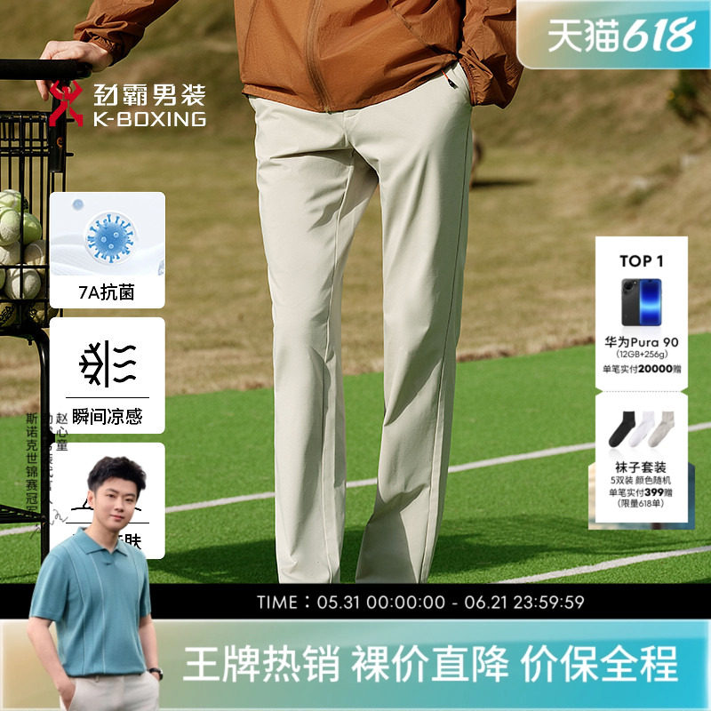【7A抗菌】劲霸男装男士长裤子春夏轻薄凉感抗菌直筒休闲裤