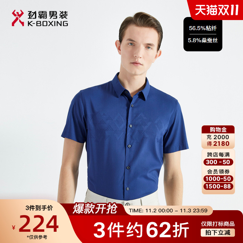 【桑蚕丝轻薄】劲霸男装男士衬衣夏季新款印花设计短袖休闲衬衫
